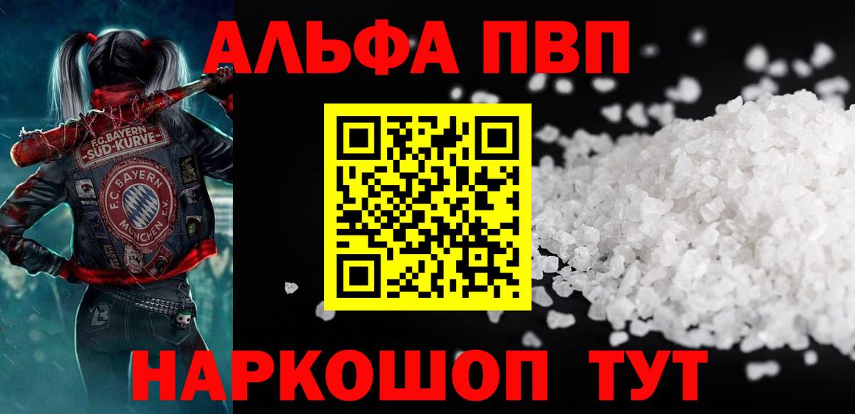 A-PVP Соль Сарапул