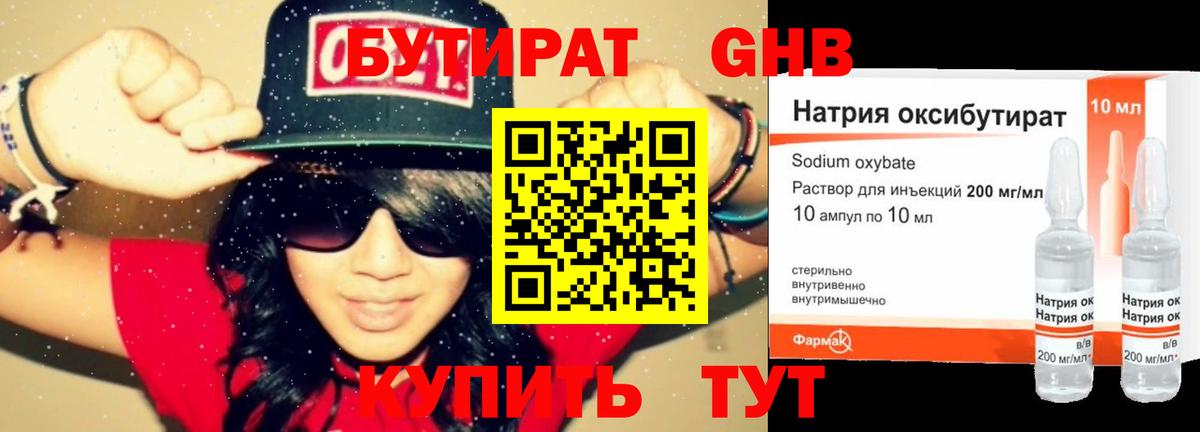 БУТИРАТ 99%  Вход с VPN  Сарапул 